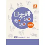 日本語GOGOGO 2 練習帳 增訂版【金石堂】