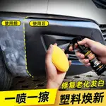 寶能汽車塑料件翻新劑還原黑色內飾車用品表板蠟劃痕修復黑科技