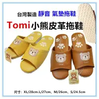 在飛比找Yahoo!奇摩拍賣優惠-淇淇的賣場~Tomi小熊皮革拖鞋Tomikuma台灣製 氣墊