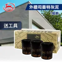 在飛比找momo購物網優惠-【鈴鹿塗料】外牆司曼特灰泥（一組裝）(仿水泥質感／仿清水模漆