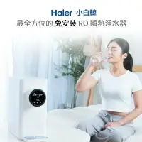 在飛比找樂天市場購物網優惠-Haier 海爾 RO 瞬熱淨水器 WD501 免安裝 熱水