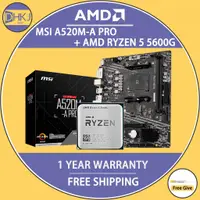 在飛比找蝦皮購物優惠-全新 AMD Ryzen 5 5600G(托盤型) + MS