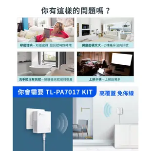 TP-Link TL-PA7017 KIT AV1000 Gigabit 電力線橋接器套組