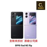 在飛比找蝦皮商城優惠-OPPO Find N2 Flip (8G/256G) 空機