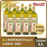 在飛比找PChome24h購物優惠-【囍瑞】萊瑞原裝進口100%純玄米油 (1000ml)-8入