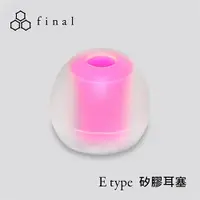 在飛比找蝦皮商城優惠-日本 final Type E 矽膠耳塞盒裝版 透明紅軸