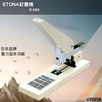 在飛比找松果購物優惠-《日本品牌》ETONA E-260 釘書機重力型 重型訂書機