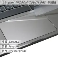 在飛比找PChome24h購物優惠-LG Gram 14Z90N TOUCH PAD 觸控板 保