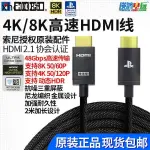 熱賣. HORI PS5 HDMI線 2.1認證 PS5主機4K 8K高清線 高速頻道數據線PS4