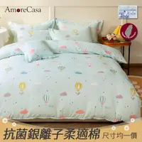 在飛比找momo購物網優惠-【AmoreCasa】台灣製造抗菌銀離子柔適棉被套床包組(單
