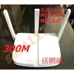 113無線路由器 MERCURY水星 MW313R MW325R IP分享器 傳輸速率300M 隨插即用