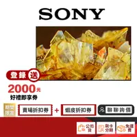 在飛比找蝦皮商城優惠-SONY XRM-55X90L 55吋 4K 聯網 電視 【