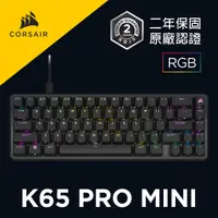 在飛比找蝦皮商城優惠-海盜船 CORSAIR K65 PRO MINI 65% 有