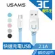 USAMS 傳動系列 Mirco 數據傳輸線 0.25m 加購品 現貨 蝦皮直送