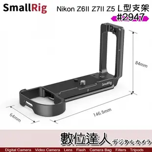 SmallRig 斯莫格 2947 Nikon Z6 Z7 Z6II Z7II Z5 L型支架 / L板 相機提籠 承架 兔籠 穩定架 手把 類2258