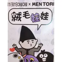 在飛比找蝦皮購物優惠-Byebyechuchu x mentoring 掰掰啾啾 