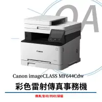 在飛比找博客來優惠-CANON imageCLASS MF644Cdw 彩色雷射