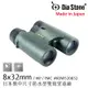 【日本 Dia Stone】8x32mm DCF 日本製中型防水雙筒望遠鏡 (公司貨)