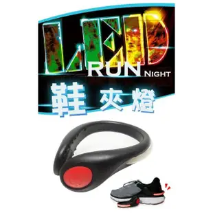 夜跑警示夾燈1入(鞋/LED/夜跑/夾/燈/夜間/警示/慢跑燈)