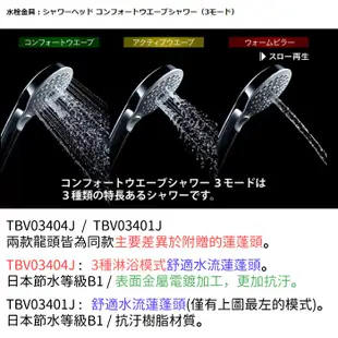 售價含關稅 日本 TOTO TBV03404J 溫控恆溫水龍頭 蓮蓬頭 SMA溫控 省水 TBV03401J 浴室龍頭