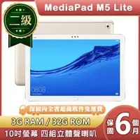 在飛比找ETMall東森購物網優惠-【福利品】華為 HUAWEI MediaPad M5 Lit