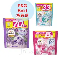 在飛比找蝦皮購物優惠-Bold洗衣球💗日本 P&G 寶僑 洗衣膠球 大補充包 花香