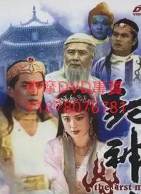 在飛比找Yahoo!奇摩拍賣優惠-DVD 1990年 封神榜 大陸劇