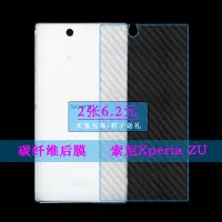 在飛比找Yahoo!奇摩拍賣優惠-索尼Xperia ZU手機貼膜磨砂后膜后殼膜防刮膜專用膜碳纖