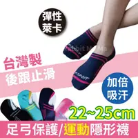 在飛比找樂天市場購物網優惠-【現貨】義式對目 台灣製 女款 輕量隱形襪 5407 運動隱
