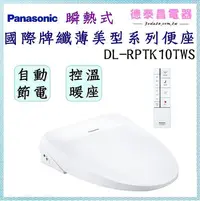 在飛比找Yahoo!奇摩拍賣優惠-可議價~Panasonic【 DL-RPTK10TWS】國際