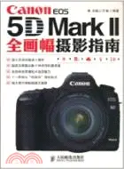 在飛比找三民網路書店優惠-Canon EOS 5D Mark II全畫幅攝影指南（簡體