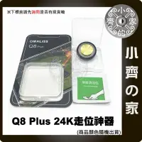 在飛比找Yahoo!奇摩拍賣優惠-黃金版 Q8 PLUS 鍍金搖桿 迷你 吸盤式 適用空拍機 