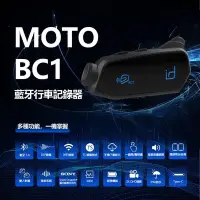 在飛比找Yahoo奇摩購物中心優惠-ID221 MOTO BC1行車記錄器藍芽耳機組 送32G記