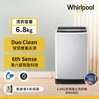 在飛比找ETMall東森購物網優惠-登記送10%東森幣_Whirlpool 惠而浦 6.8公斤 