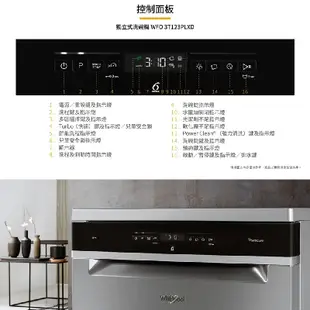 【Whirlpool 惠而浦ｘ贈基本安裝】自動開門烘乾獨立式洗碗機 (WFO3T123PLXD) 220V/14人份