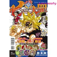 在飛比找蝦皮購物優惠-東立正版 七大罪首刷限定版29 鈴木央漫畫台版-YH