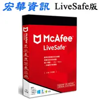 在飛比找樂天市場購物網優惠-(現貨)McAfee邁克菲 LiveSafe 2023 防毒