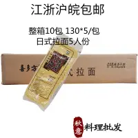 在飛比找淘寶網優惠-喜多方日式拉麵整箱10包 130g*5/包 五人份壽司拉麵 