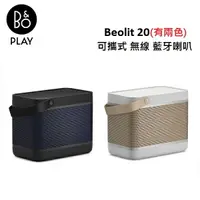 在飛比找樂天市場購物網優惠-【結帳優惠價+APP下單9%點數回饋】B&O Beolit 