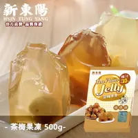 在飛比找蝦皮商城優惠-新東陽台灣果品水果果凍500g【新東陽蝦皮旗艦店】 梅子 果