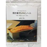 在飛比找蝦皮購物優惠-素食甜點/不含蛋及牛奶的食譜/B0002/希瓦尼的廚房日文書