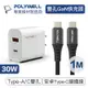 (現貨) 寶利威爾 30W PD雙孔快充組 充電頭+USB-C編織線1M POLYWELL