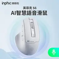 在飛比找myfone網路門市優惠-【PowerRider】Inphic 英菲克 S6語音AI智