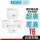 TOTOLINK T6 雙頻 wifi無線網路 分享器 路由器 無線分享器路由器 Mesh 網狀路由器