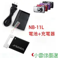 在飛比找蝦皮購物優惠-【新品促銷】原裝佳能 NB-11L/11LH佳能電池+充電器