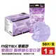 摩戴舒 MOTEX 雙鋼印 成人醫療鑽石型口罩 (紫) 5入X10包/盒 (台灣製造 CNS14774) 專品藥局【2017139】