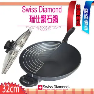 瑞士 Swiss Diamond XD 頂級鑽石鍋 32cm 5L 單柄 中華炒鍋 炒鍋 含蓋 平底鍋 XD61132C