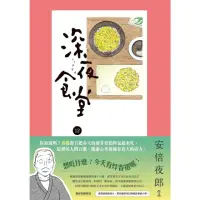 在飛比找momo購物網優惠-【MyBook】深夜食堂 12(電子漫畫)