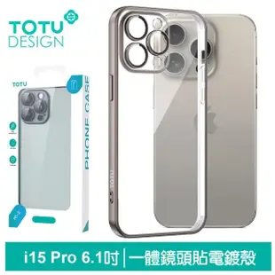 【TOTU 拓途】iPhone15/15Plus/15Pro/15ProMax一體式鏡頭貼電鍍防摔手機保護殼 柔簡