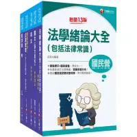 在飛比找momo購物網優惠-2023〔企管類〕經濟部所屬事業機構 新進職員聯合甄試課文版